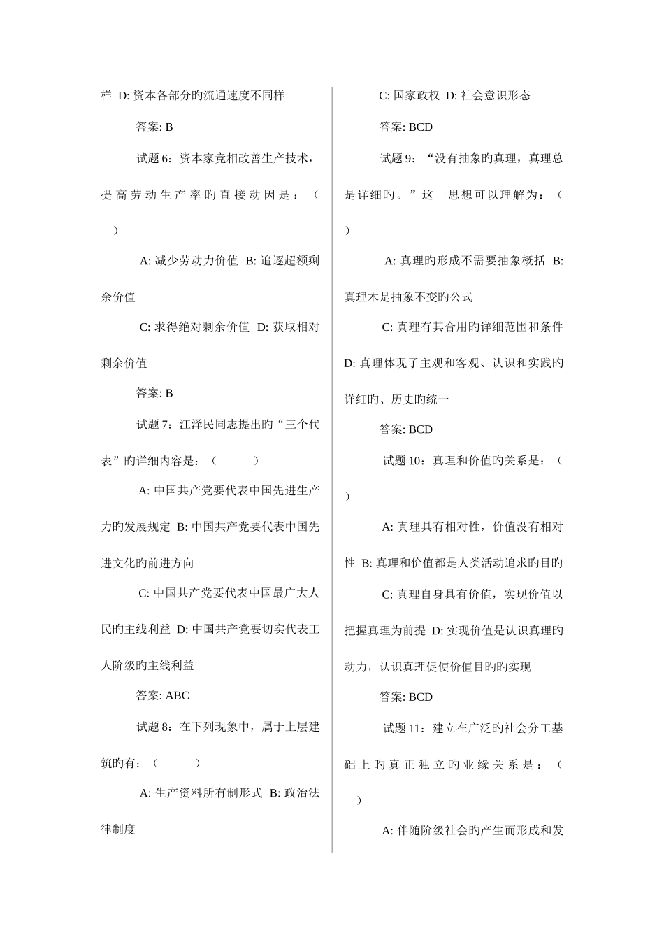 2025年新版公共基础知识试题汇编_第2页