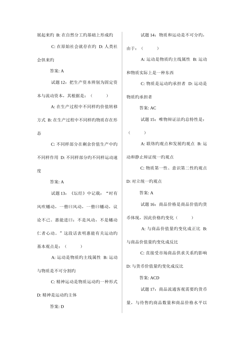 2025年新版公共基础知识试题汇编_第3页