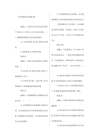 2025年新版公共基础知识试题汇编