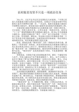 农村脱贫攻坚不只是一项政治任务