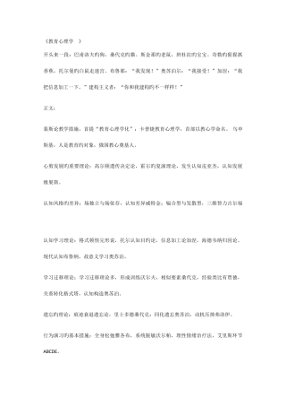 2025年教师资格证速记口诀和顺口溜大全