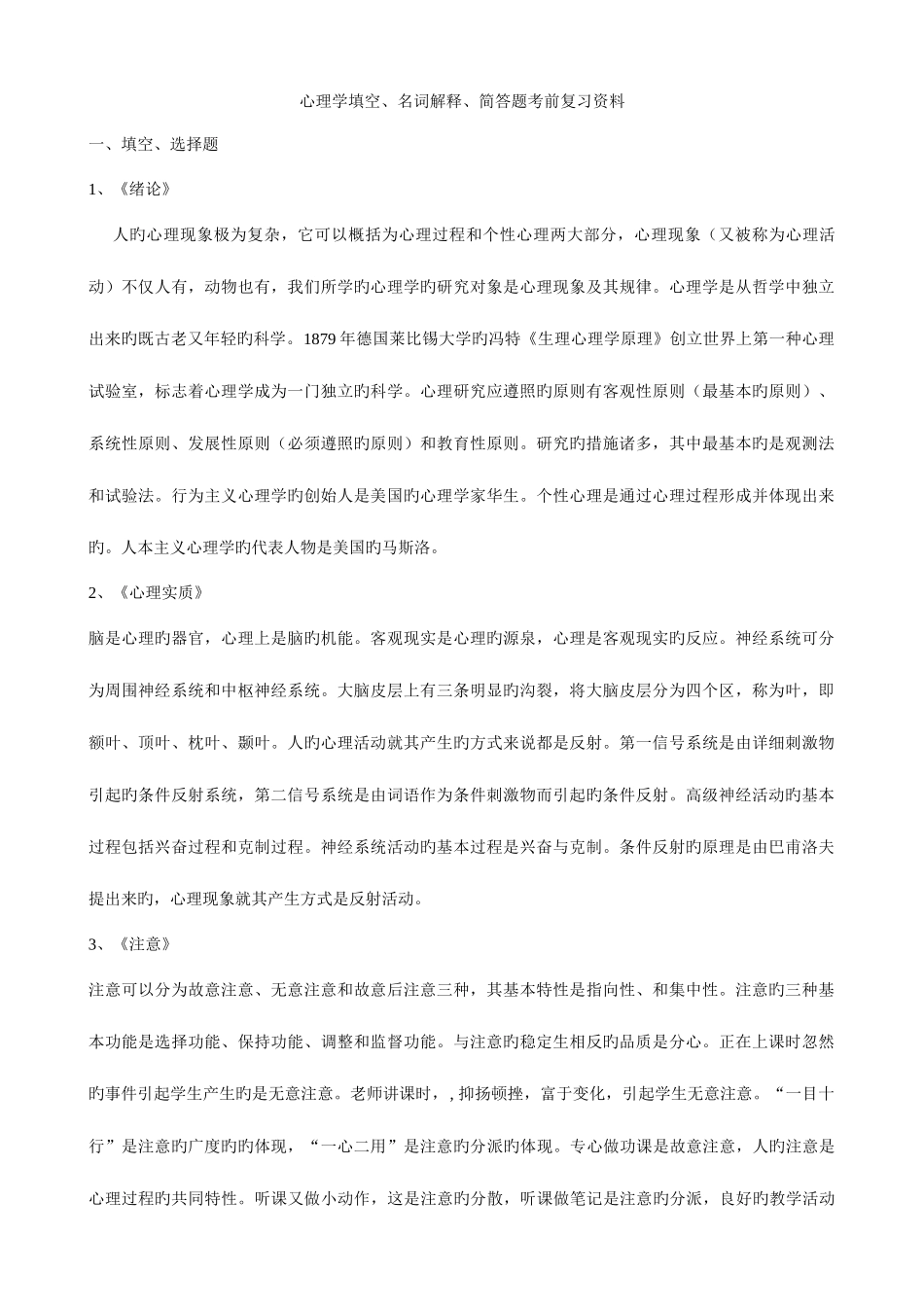 2025年教师招聘考试心理学填空名词解释简答题考前复习资料_第1页