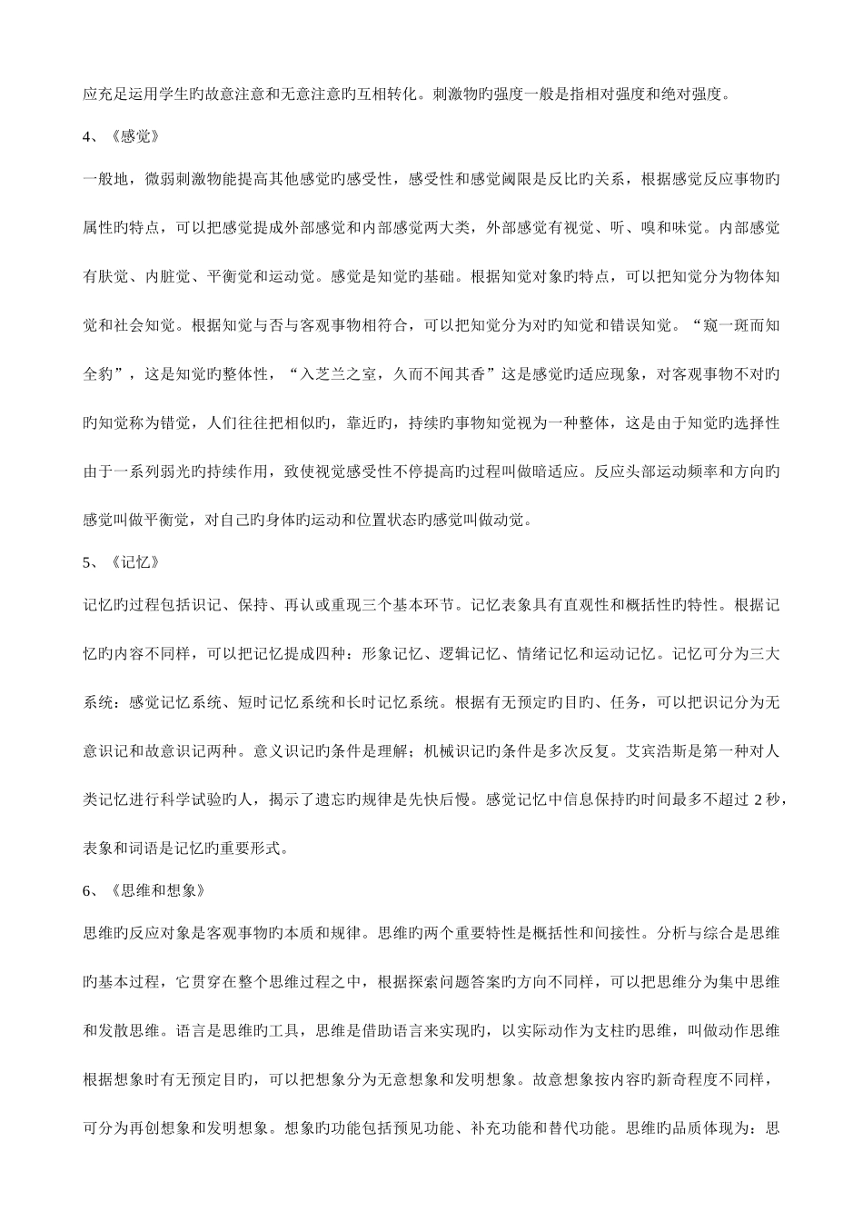 2025年教师招聘考试心理学填空名词解释简答题考前复习资料_第2页