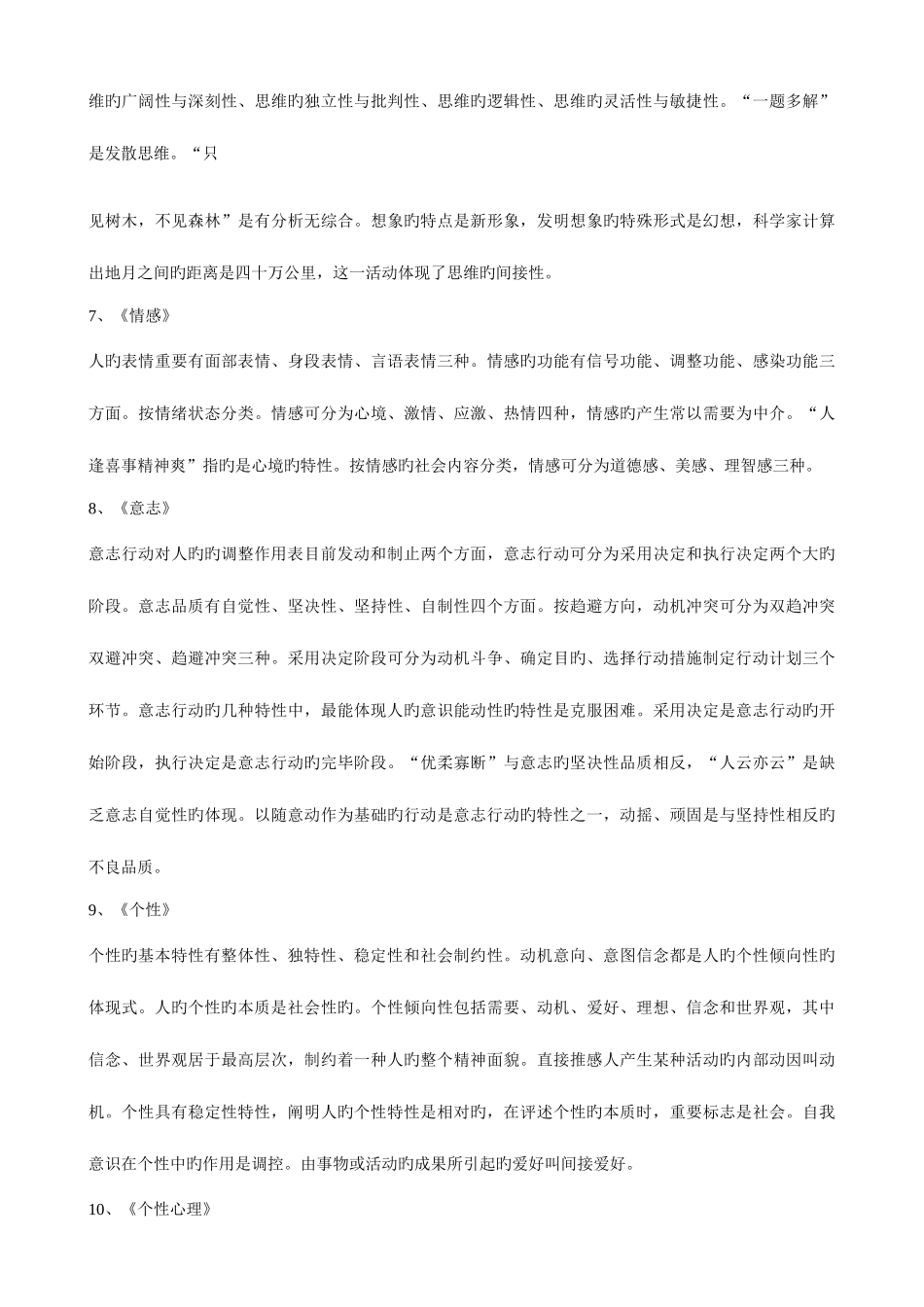 2025年教师招聘考试心理学填空名词解释简答题考前复习资料_第3页