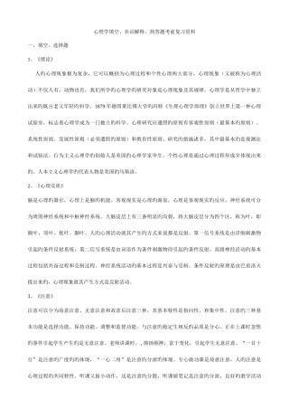 2025年教师招聘考试心理学填空名词解释简答题考前复习资料