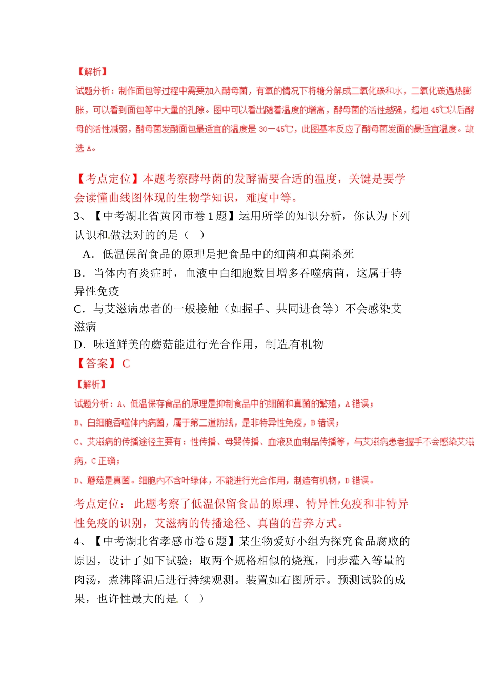 2025年中考生物试题考点分类汇编_第2页