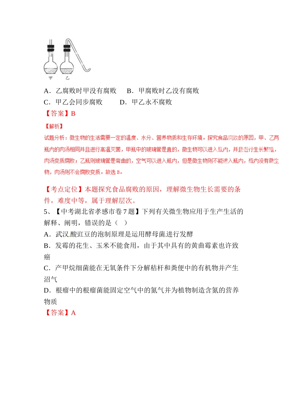 2025年中考生物试题考点分类汇编_第3页