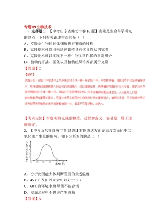 2025年中考生物试题考点分类汇编