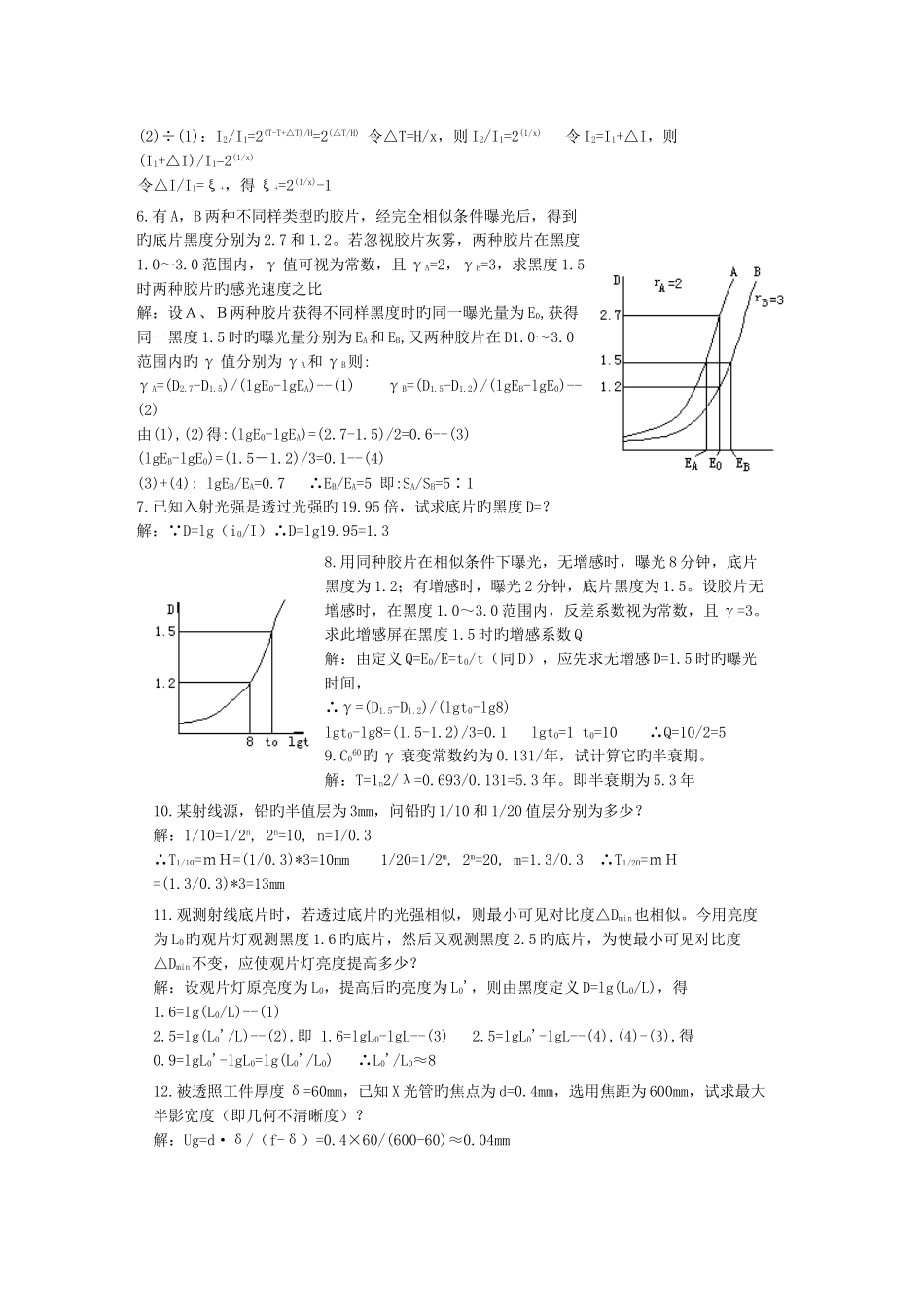 2025年无损检测培训考试题库RT计算题部分_第2页