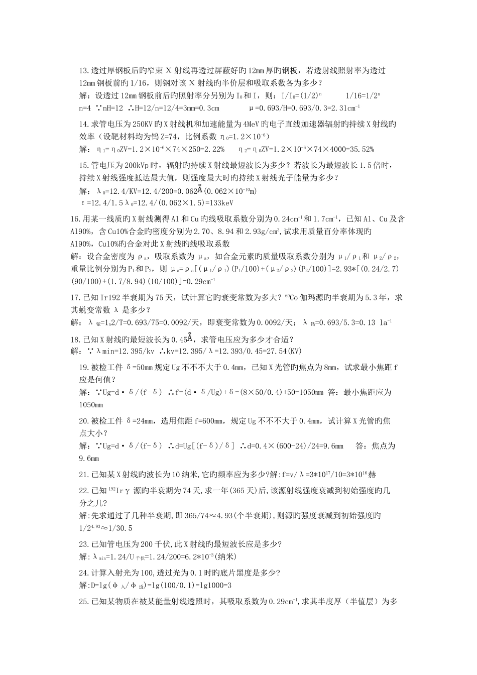 2025年无损检测培训考试题库RT计算题部分_第3页