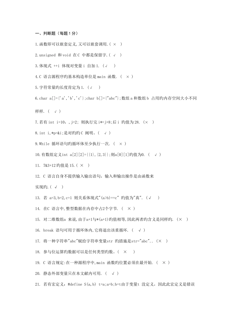 2025年新版C语言题库_第1页