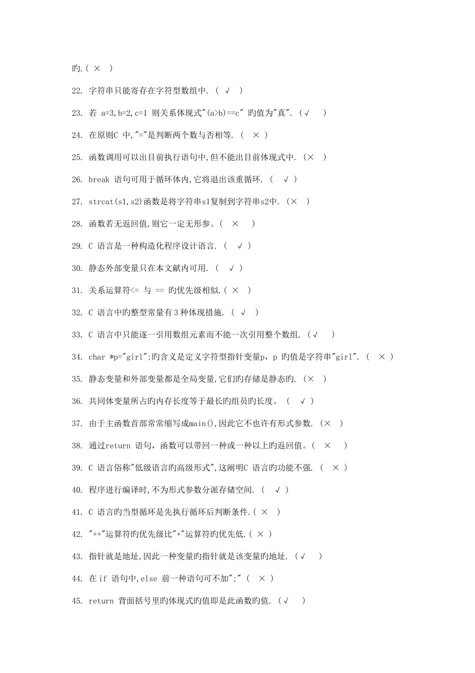 2025年新版C语言题库_第2页