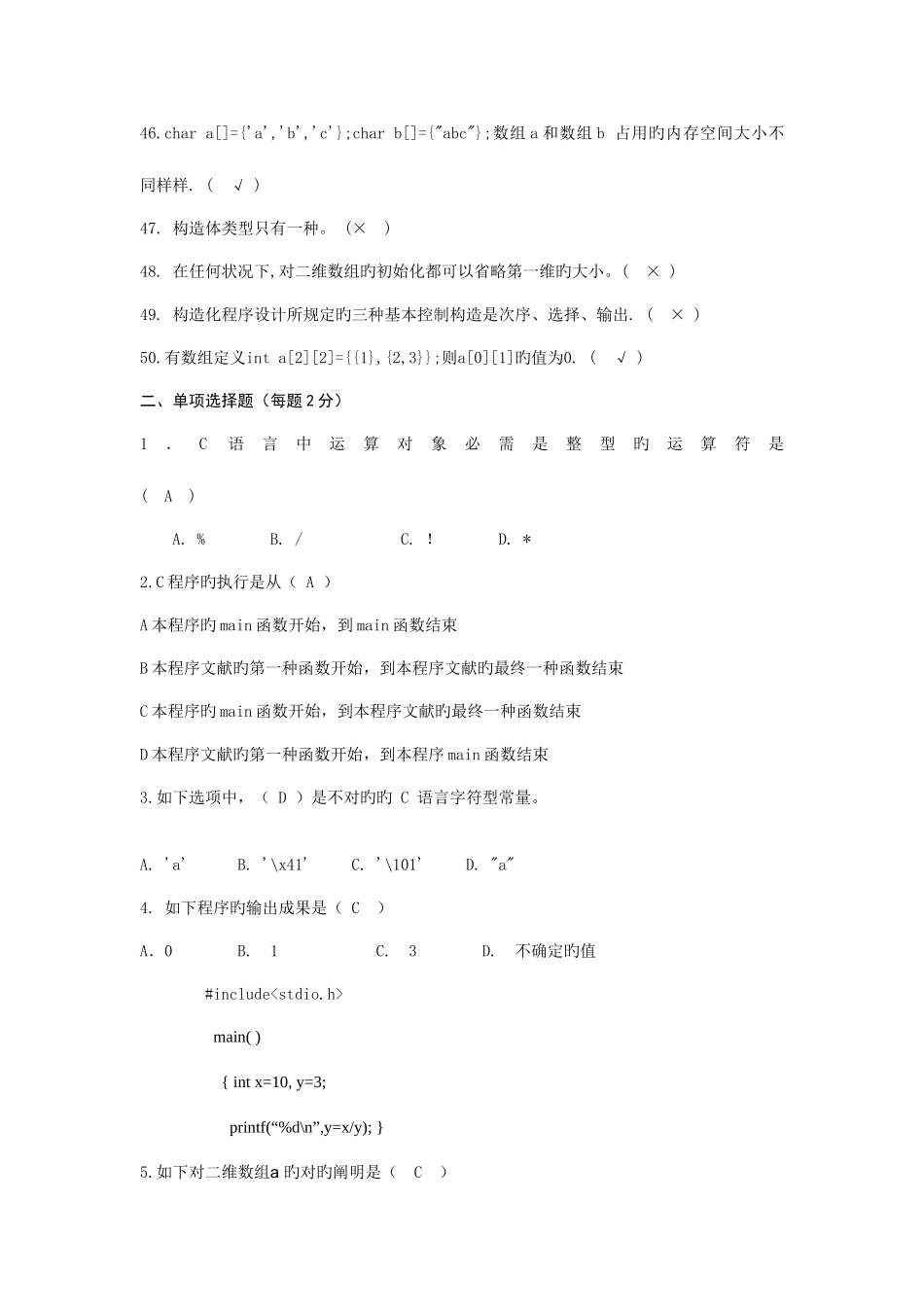 2025年新版C语言题库_第3页