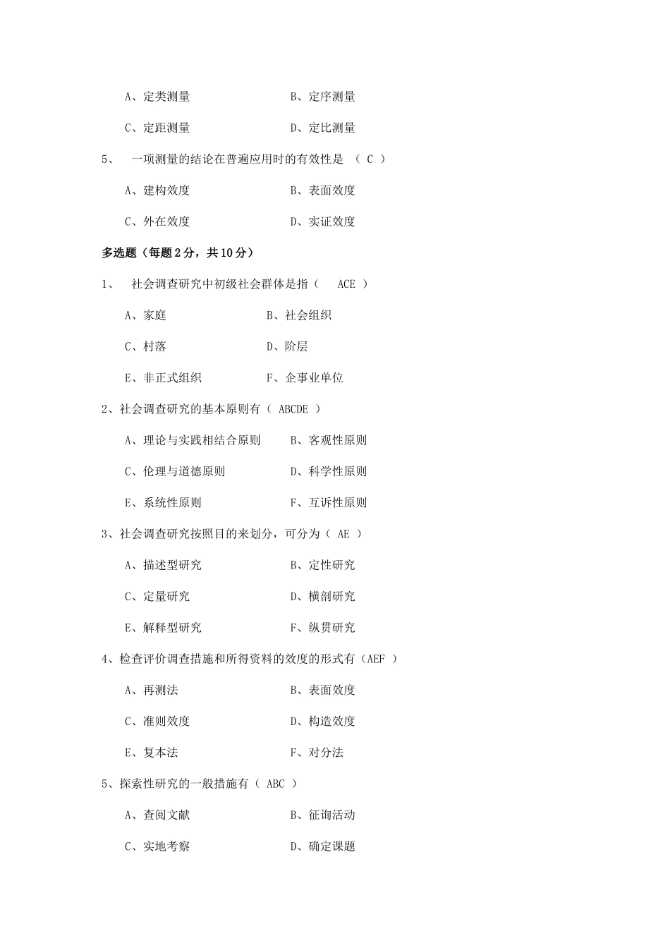 2025年电大社会调查研究与方法形成性考核册答案_第2页