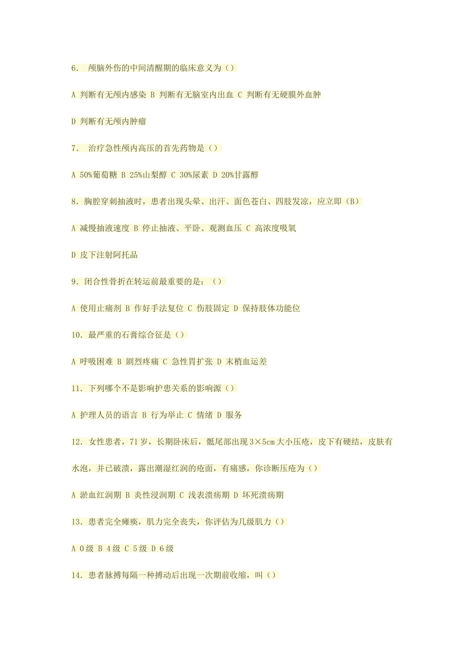 2025年护士招聘笔试常见试题_第2页