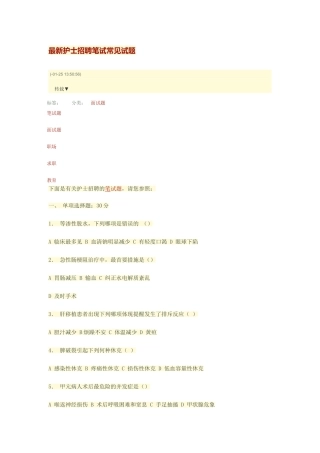 2025年护士招聘笔试常见试题