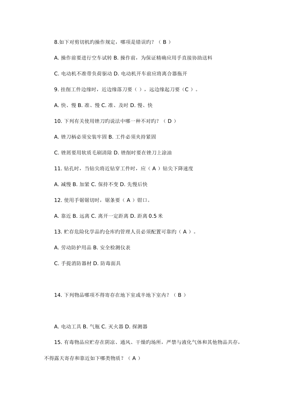 2025年机械行业安全生产技术知识试题_第2页