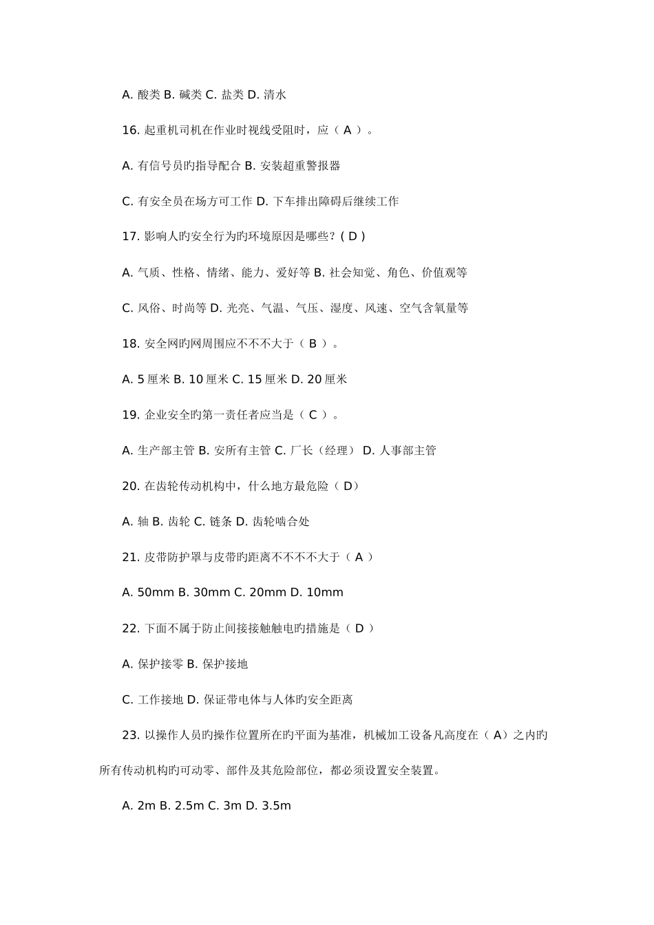 2025年机械行业安全生产技术知识试题_第3页