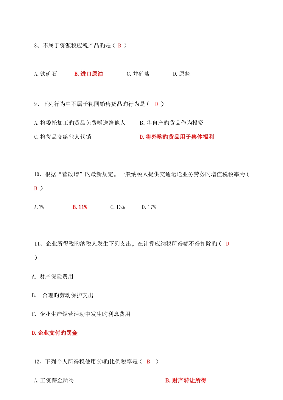 2025年江苏省.4税收学自考试卷及答案_第2页