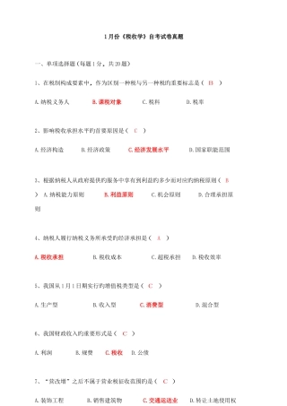 2025年江苏省.4税收学自考试卷及答案