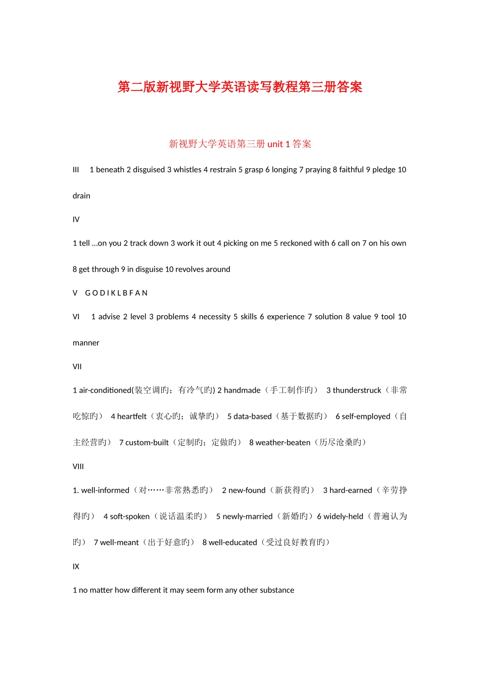 2025年新视野大学英语全套答案_第1页