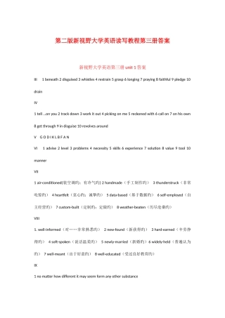 2025年新视野大学英语全套答案