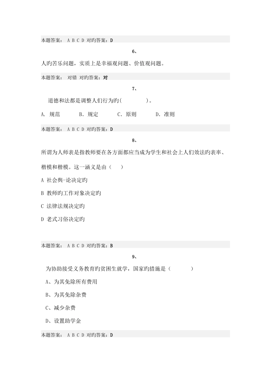 2025年教师职业道德修养考试试题库_第2页