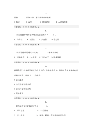 2025年教师职业道德修养考试试题库