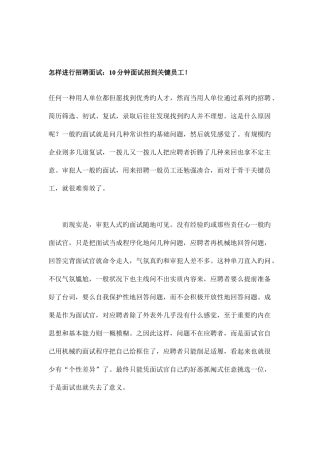 2025年如何进行招聘面试