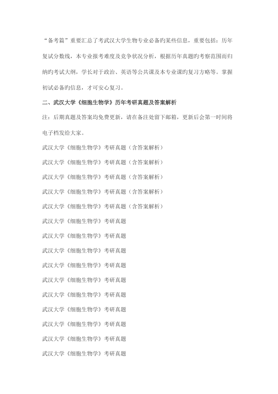 2025年武汉大学细胞生物学考研真题及答案解析汇编_第2页
