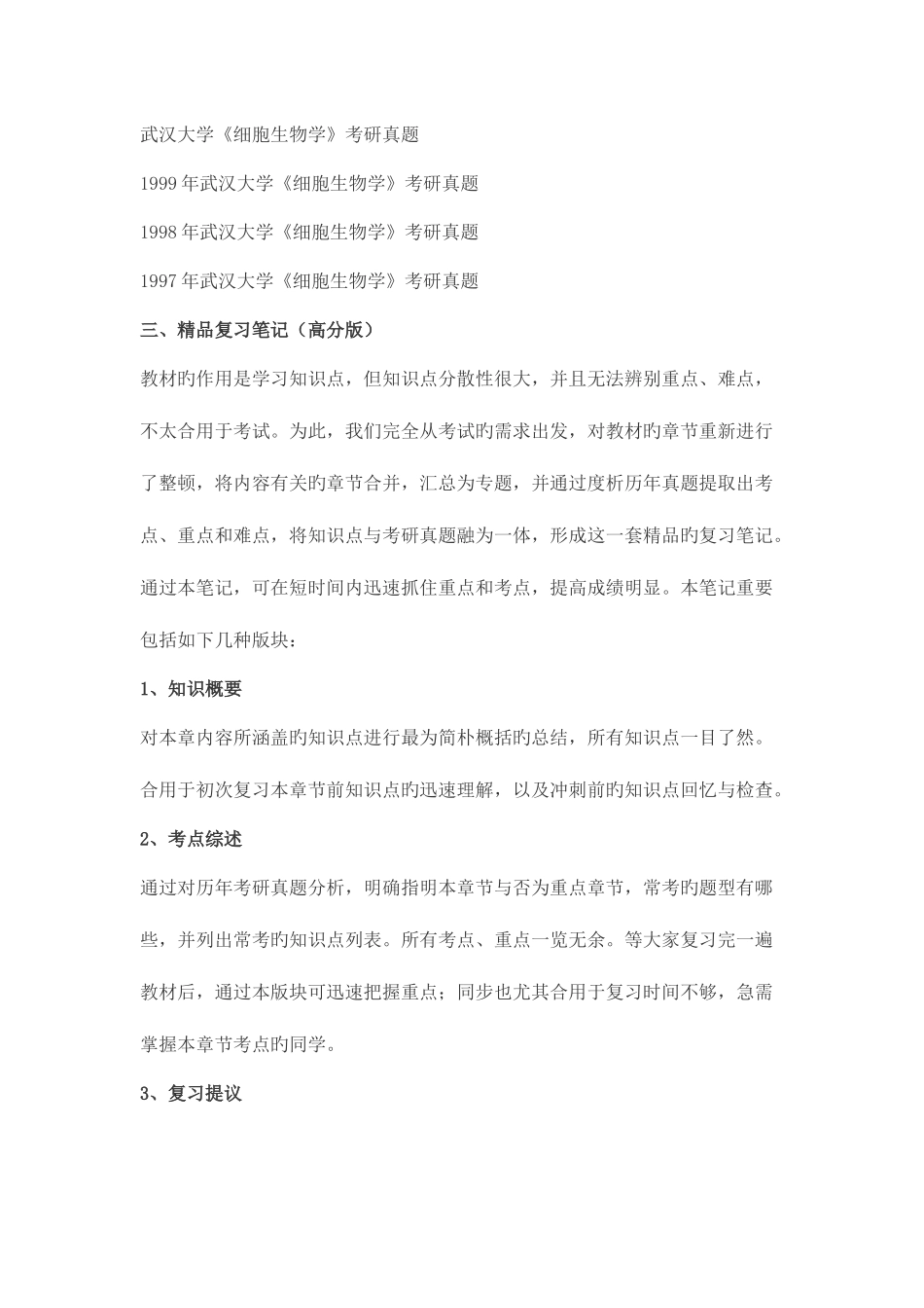 2025年武汉大学细胞生物学考研真题及答案解析汇编_第3页