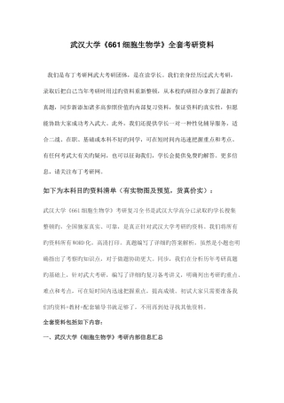 2025年武汉大学细胞生物学考研真题及答案解析汇编