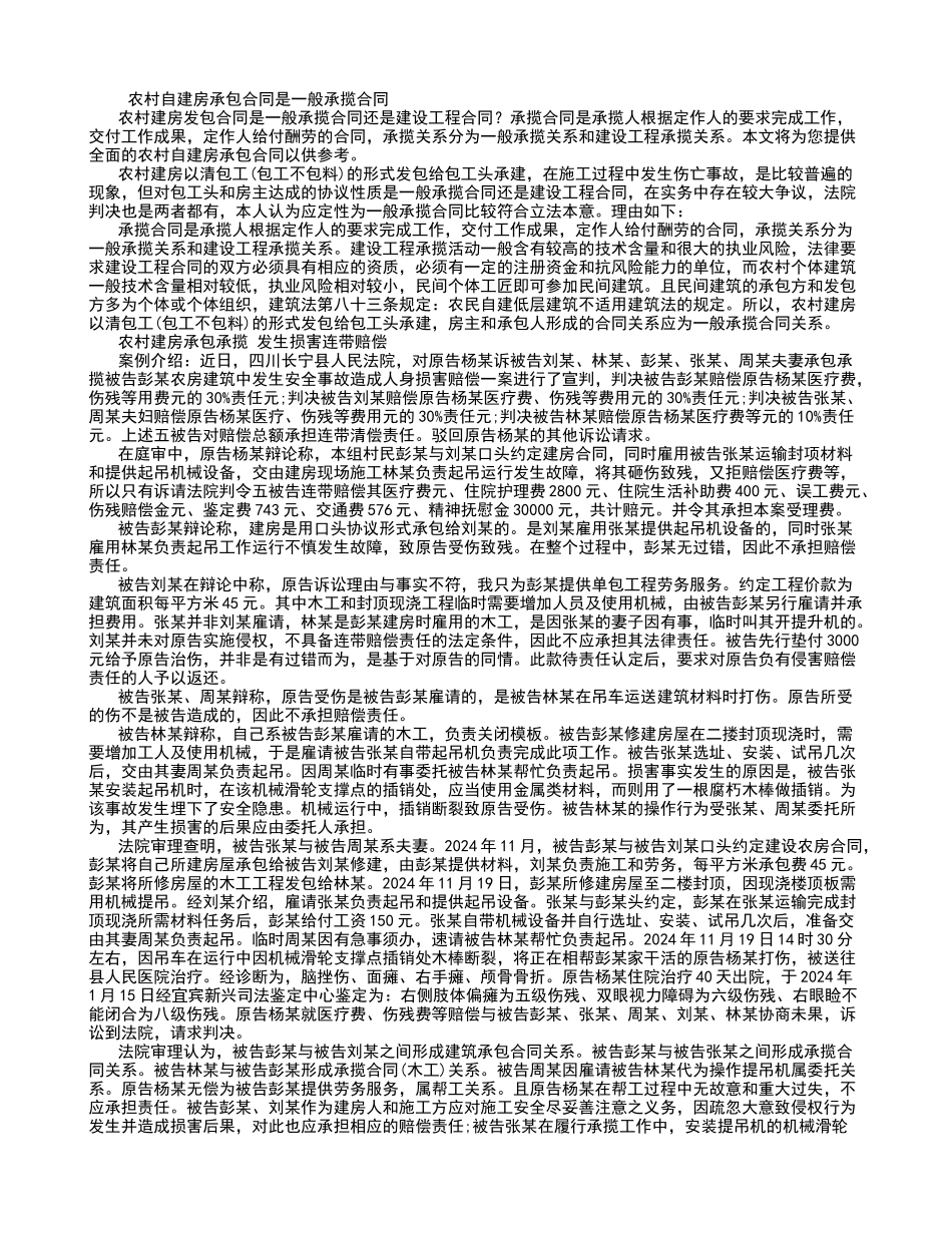 农村自建房承包合同是一般承揽合同_第1页