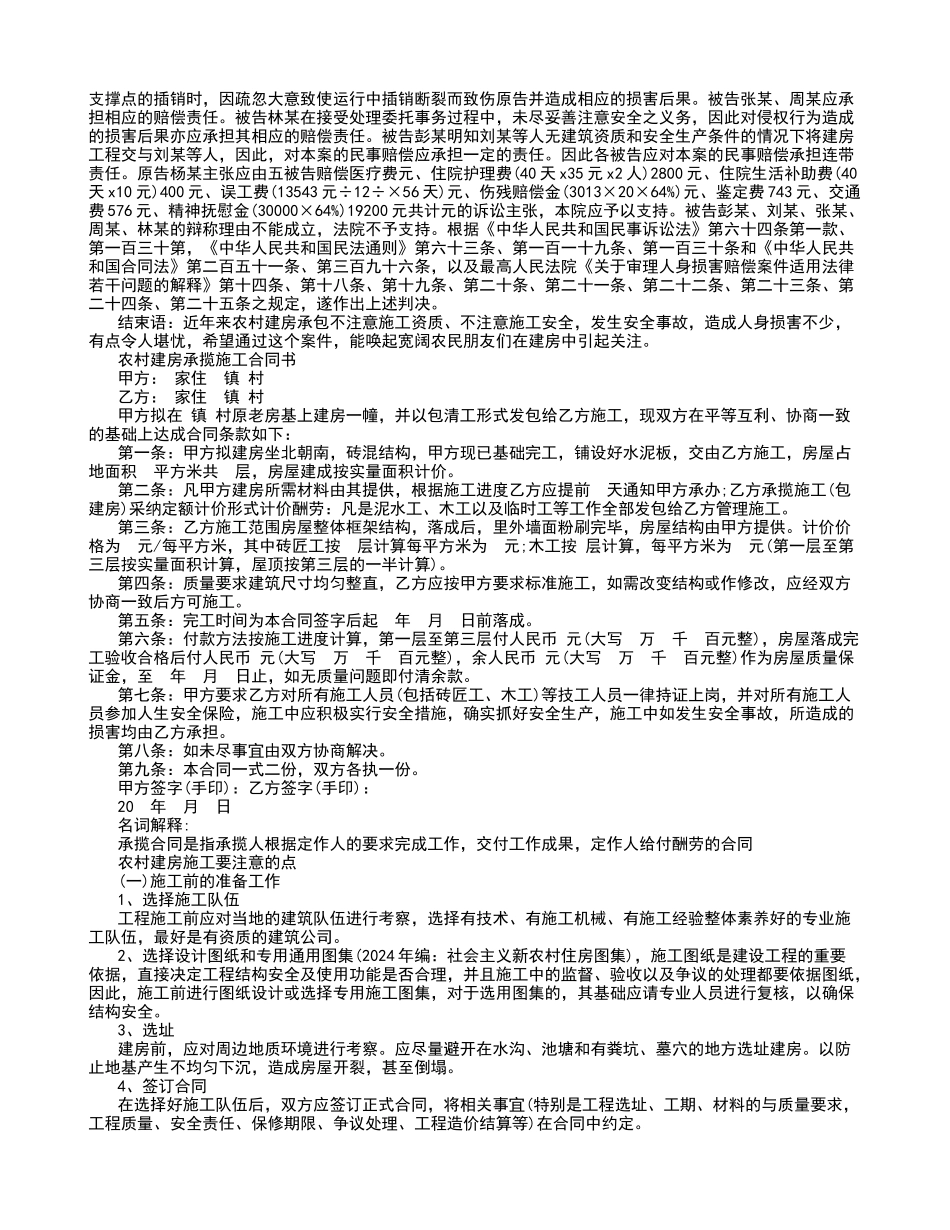 农村自建房承包合同是一般承揽合同_第2页