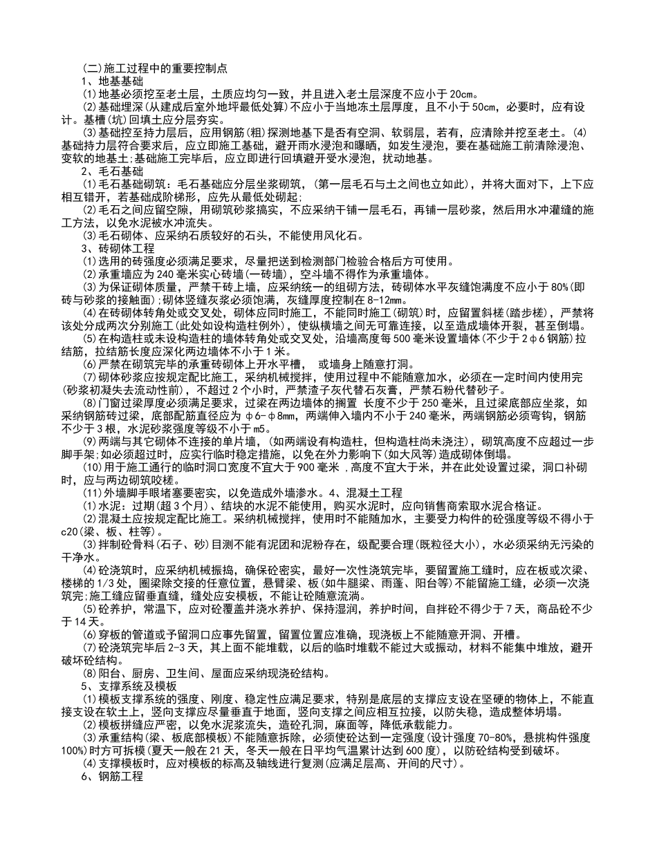 农村自建房承包合同是一般承揽合同_第3页