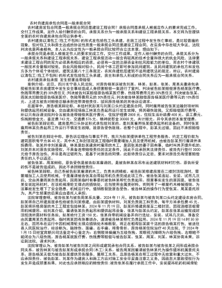 农村自建房承包合同是一般承揽合同