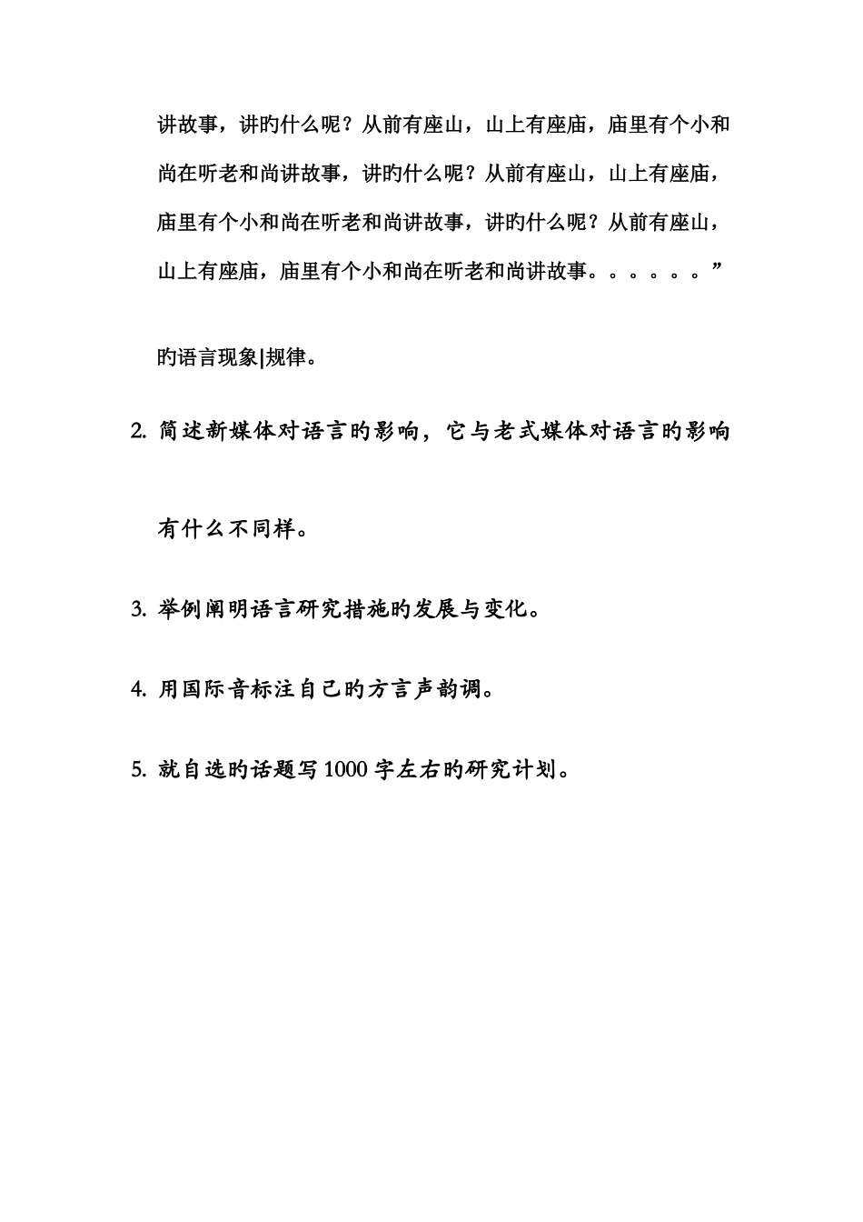 2025年暨大浙大汉语言考博试题_第3页