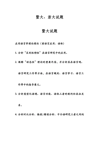 2025年暨大浙大汉语言考博试题