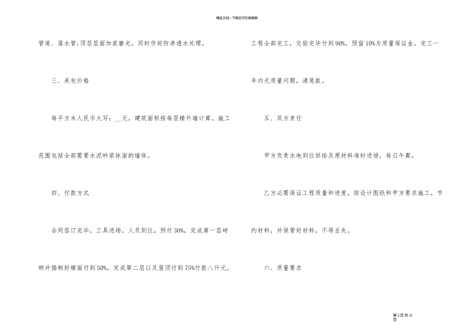 农村自建房施工合同范本5篇_第3页