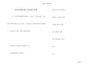 农村自建房施工合同范本5篇