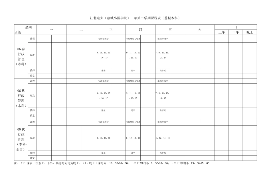 2025年江北电大慈城社区学院第一学期课程表_第1页