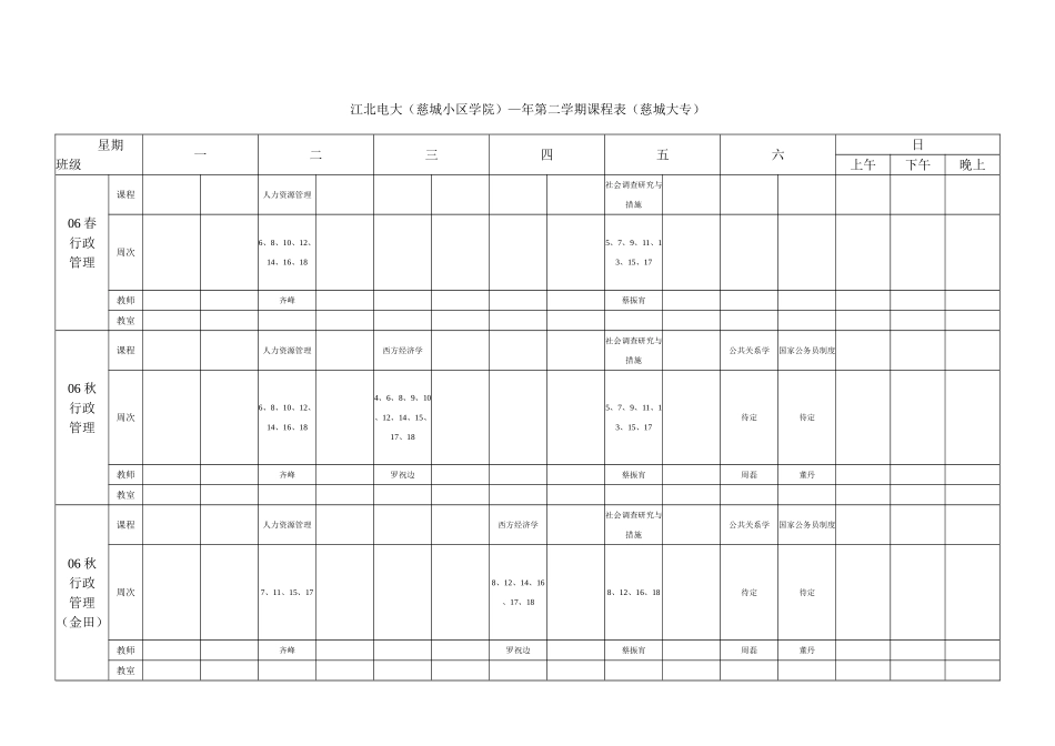 2025年江北电大慈城社区学院第一学期课程表_第3页