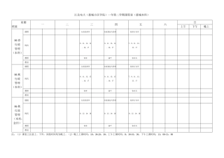 2025年江北电大慈城社区学院第一学期课程表