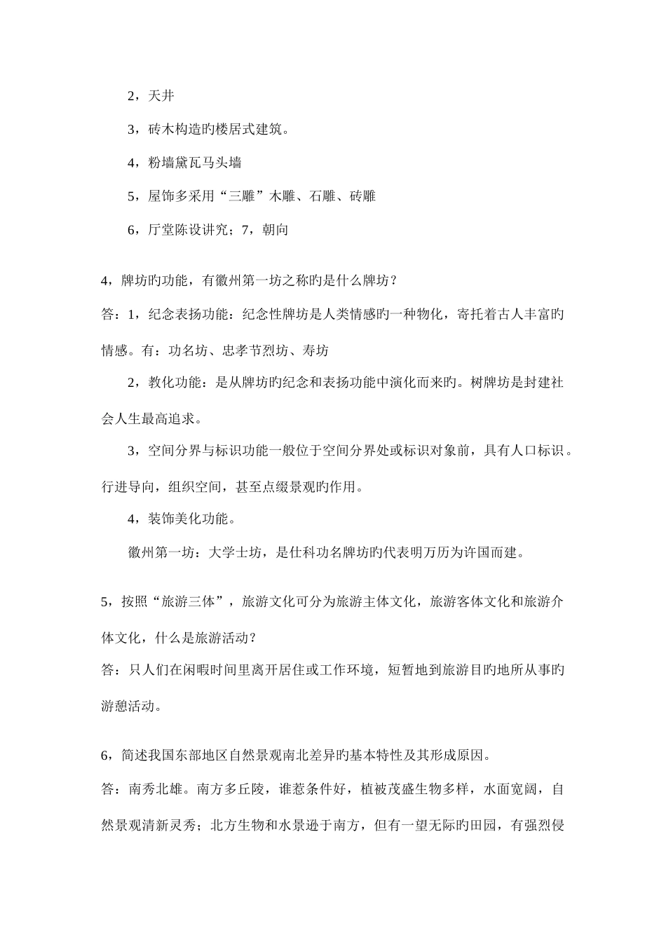 2025年旅游文化复习笔记_第3页