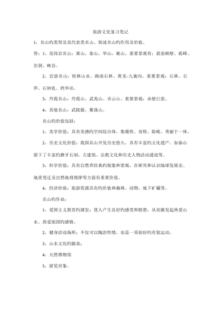 2025年旅游文化复习笔记