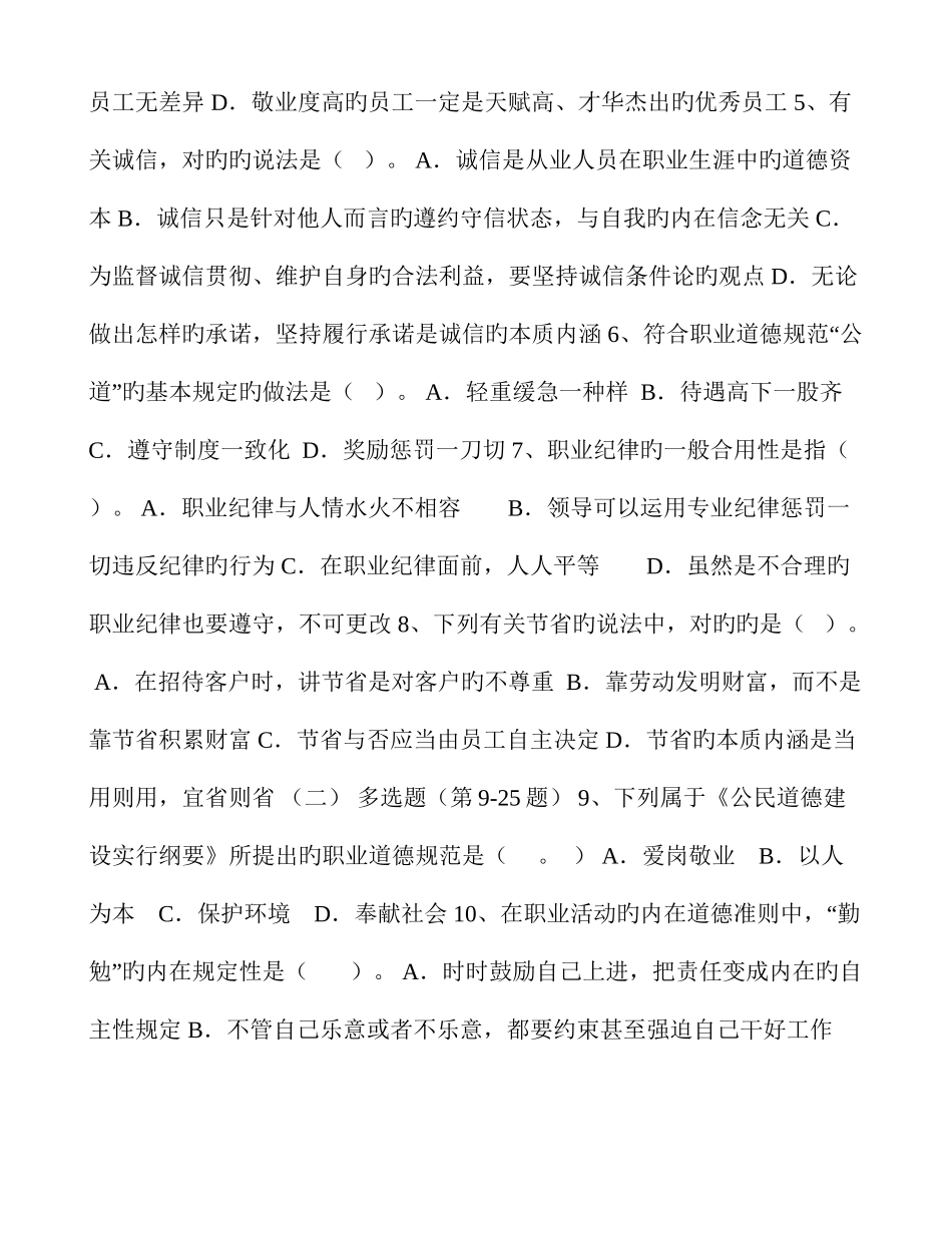 2025年期中考试企业人力资源管理师四级考试试题_第2页