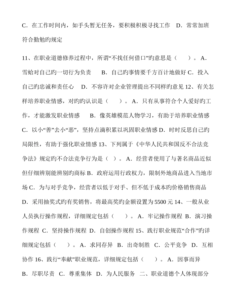 2025年期中考试企业人力资源管理师四级考试试题_第3页