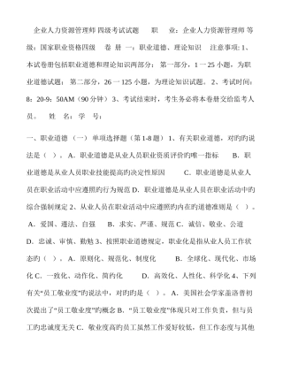 2025年期中考试企业人力资源管理师四级考试试题