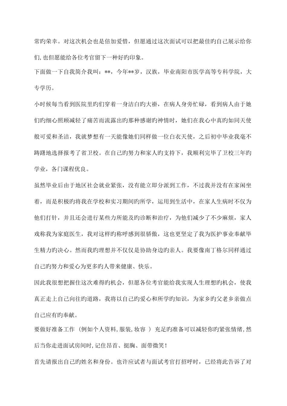 2025年护士面试常见问题_第2页