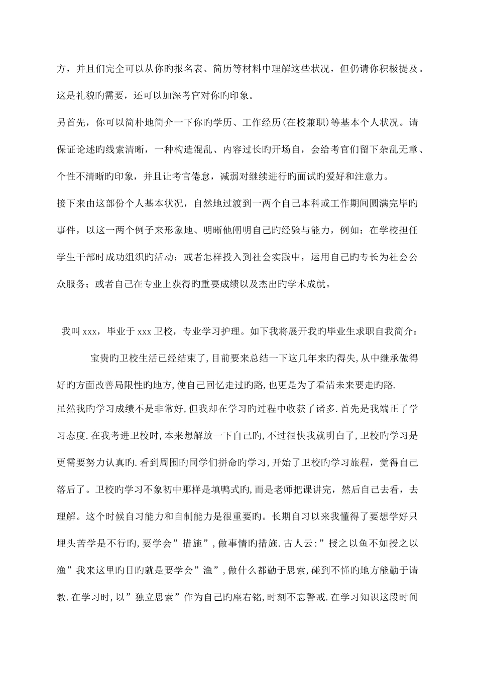 2025年护士面试常见问题_第3页